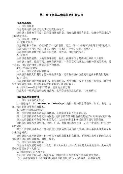 高中信息技术会考知识点