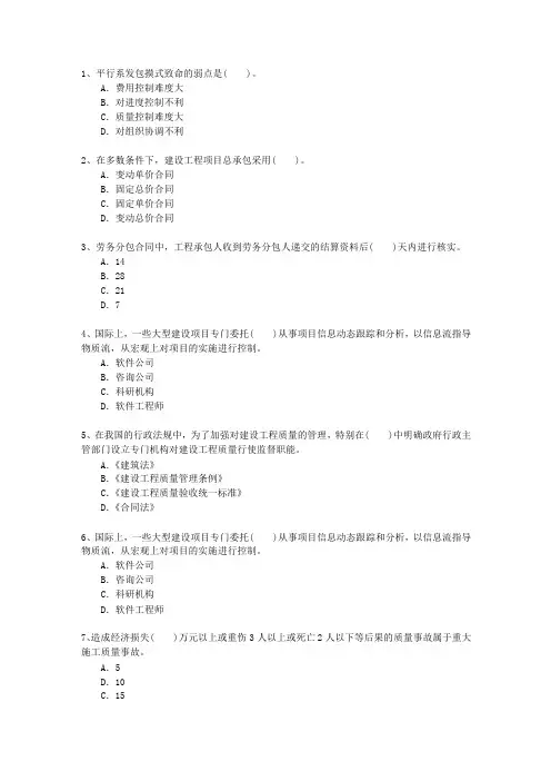 2014二级浙江省建造师法规重点资料考资料
