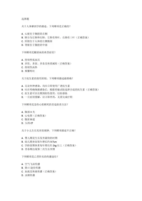 2024年助理医师考试试题