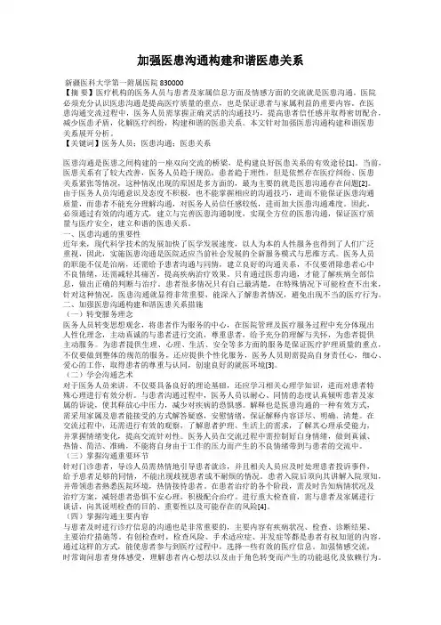 加强医患沟通构建和谐医患关系