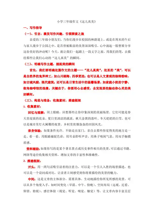 小学三年级作文《这儿真美》