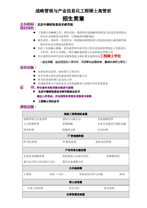 战略管理与产业信息化工程硕士高管班