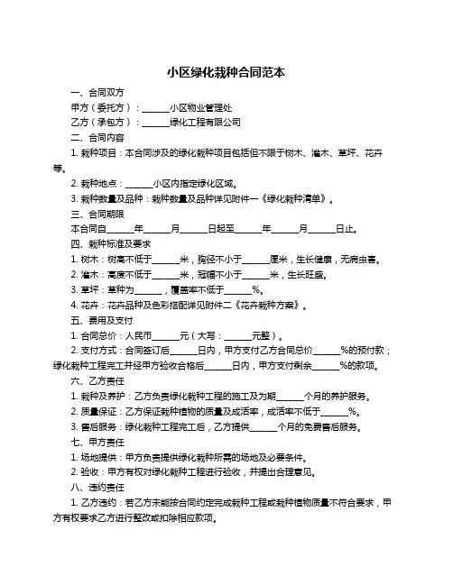 小区绿化栽种合同范本
