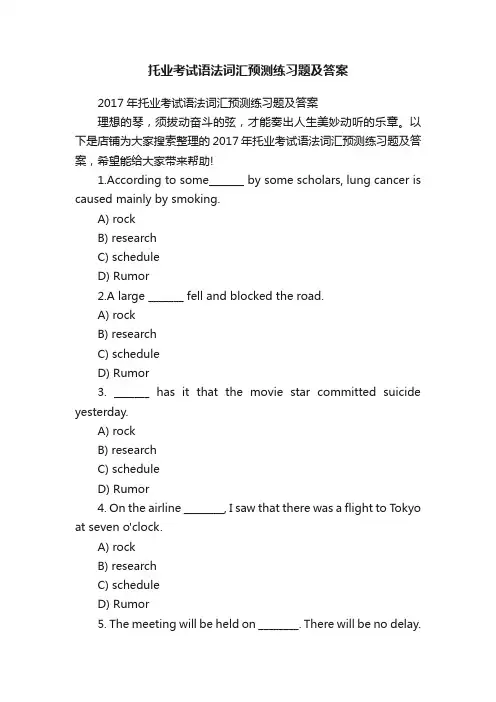 托业考试语法词汇预测练习题及答案