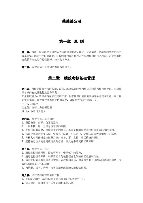 绩效考核范本及考核表格