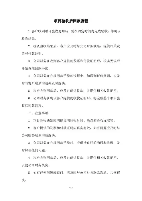 项目验收后回款流程