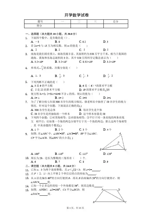 湖南省长沙市开福区青竹湖湘一外国语学校八年级(上)开学数学试卷含答案