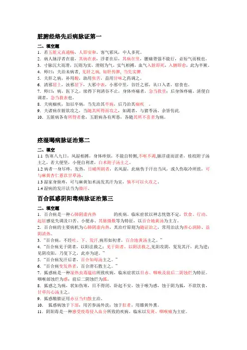 金匮要略复习资料