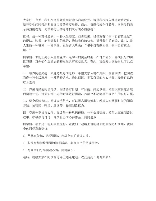读书启动仪式教师发言稿