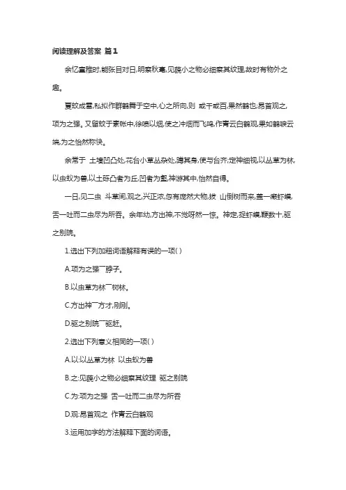 阅读理解及答案