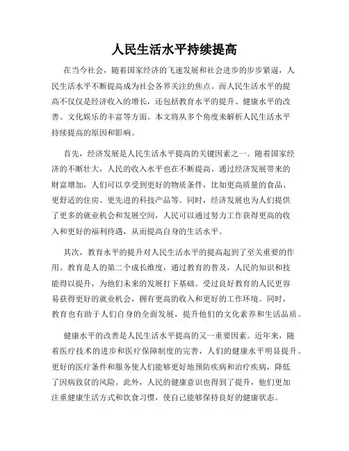 人民生活水平持续提高