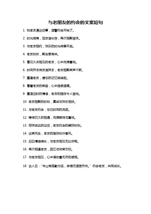 与老朋友的约会的文案短句
