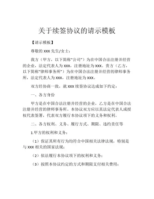 关于续签协议的请示模板