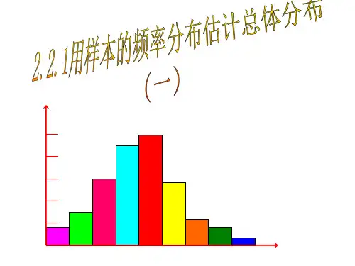 用样本估计总体