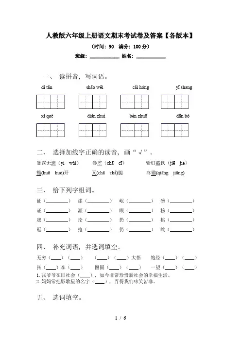 人教版六年级上册语文期末考试卷及答案【各版本】