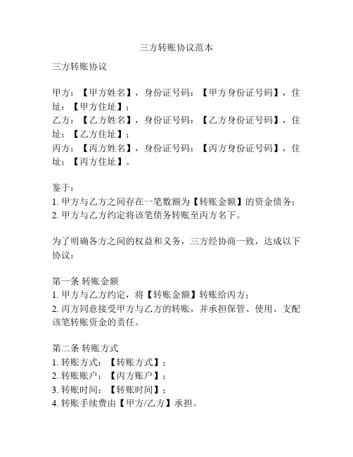 三方转账协议范本