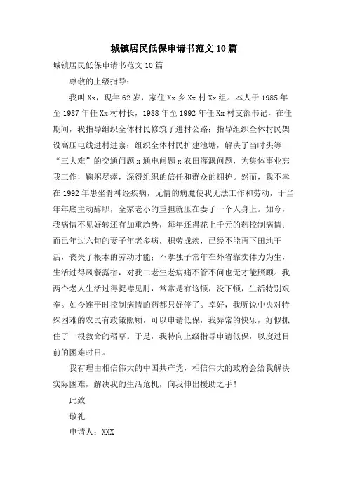 城镇居民低保申请书范文10篇