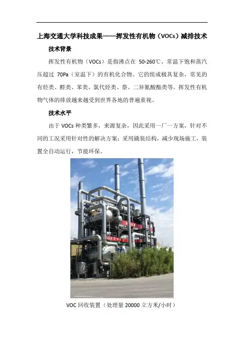 上海交通大学科技成果——挥发性有机物(VOCs)减排技术