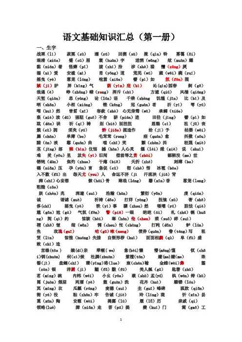 职专语文第一册字词