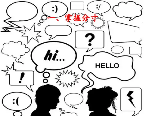 [正式版]掌握分寸ppt资料
