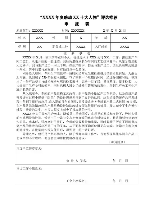 评优评选推荐申报表