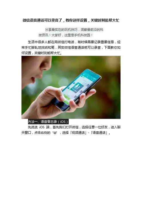 微信语音通话可以录音了，教你这样设置，关键时刻能帮大忙
