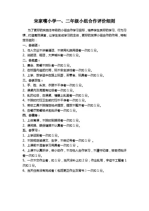 二年级小组合作评价细则