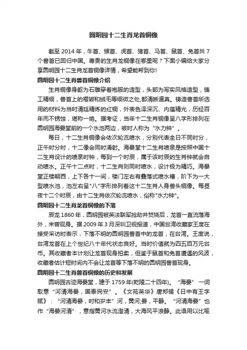 圆明园十二生肖龙首铜像