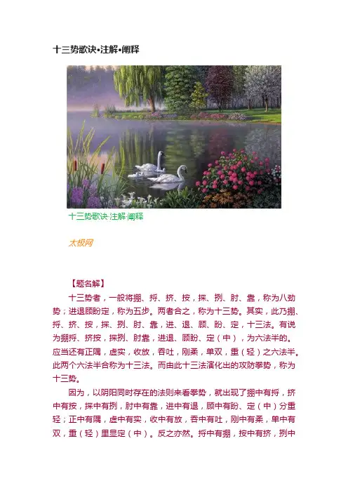 十三势歌诀·注解·阐释