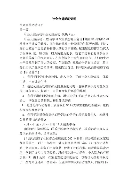 社会公益活动证明（范本）