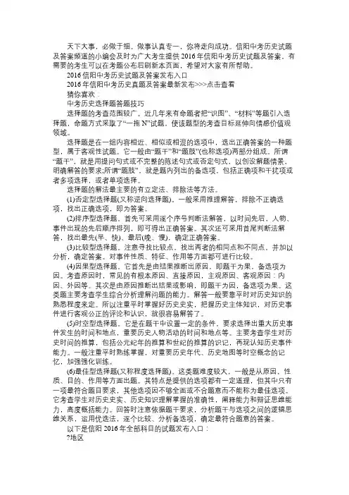 2016年信阳中考历史试题及答案