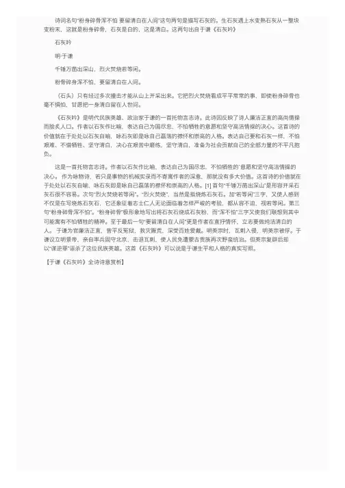 于谦《石灰吟》全诗诗意赏析