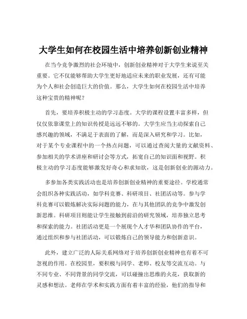 大学生如何在校园生活中培养创新创业精神