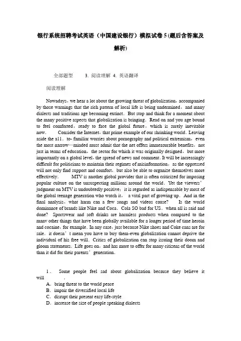 银行系统招聘考试英语(中国建设银行)模拟试卷5(题后含答案及解析)