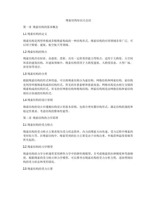 绳索结构知识点总结