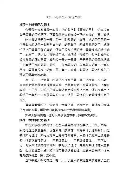 推荐一本好书作文（精选35篇）