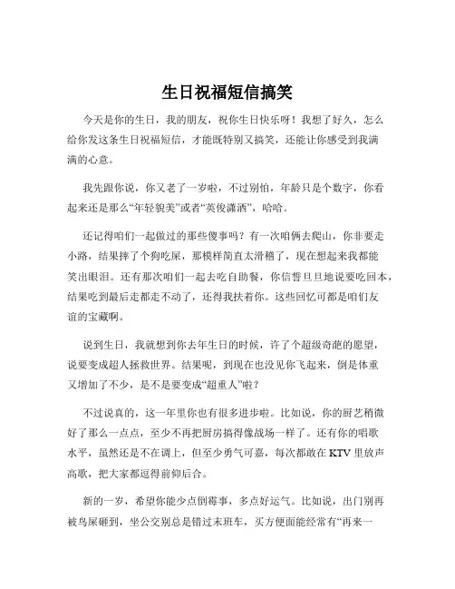 生日祝福短信搞笑