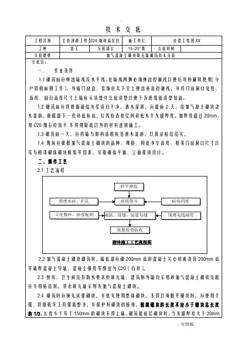 加气块砌筑技术交底大全