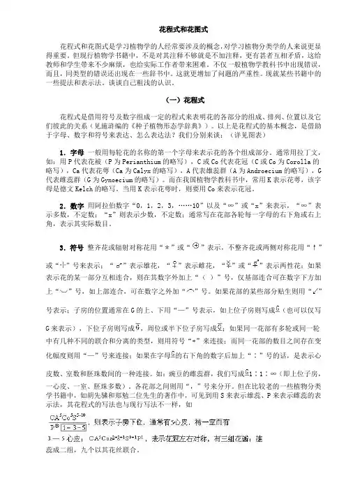 花程式和花图式