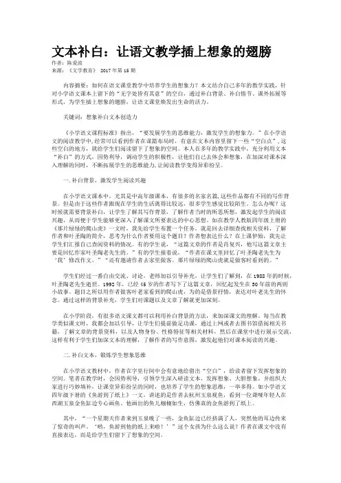 文本补白：让语文教学插上想象的翅膀