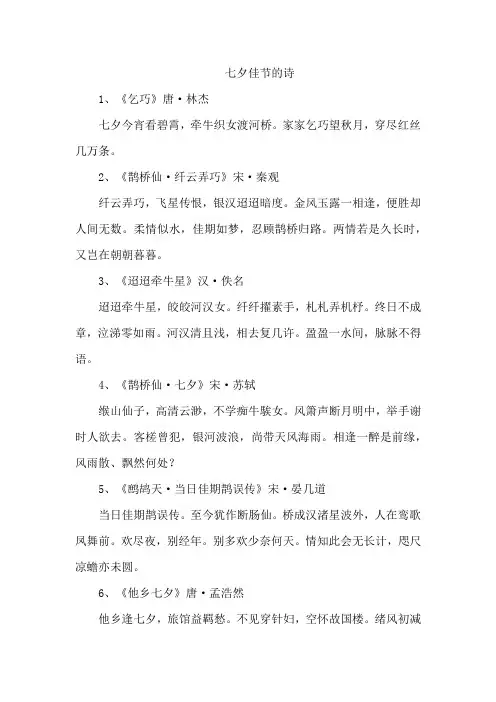 七夕佳节的诗