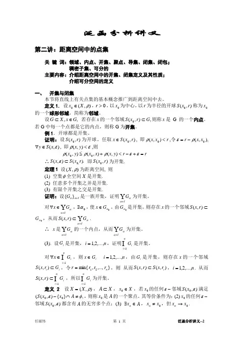 泛函分析讲义02