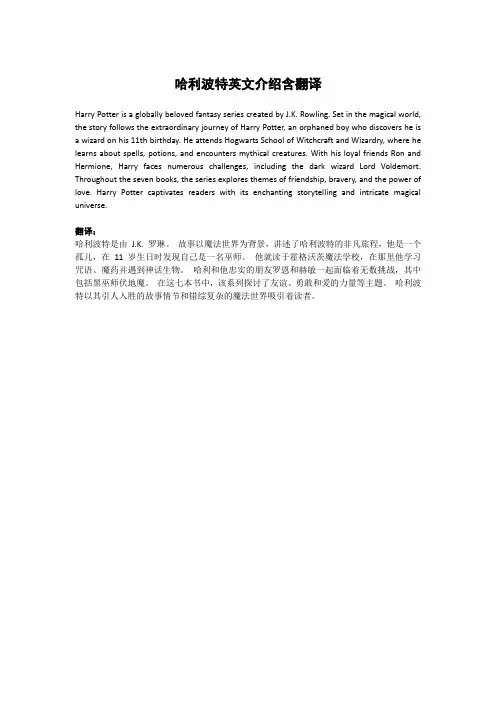 哈利波特英文介绍100字