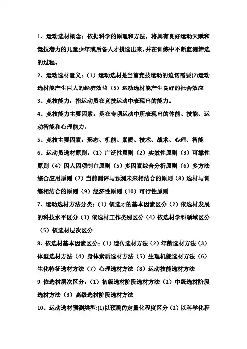 运动选材