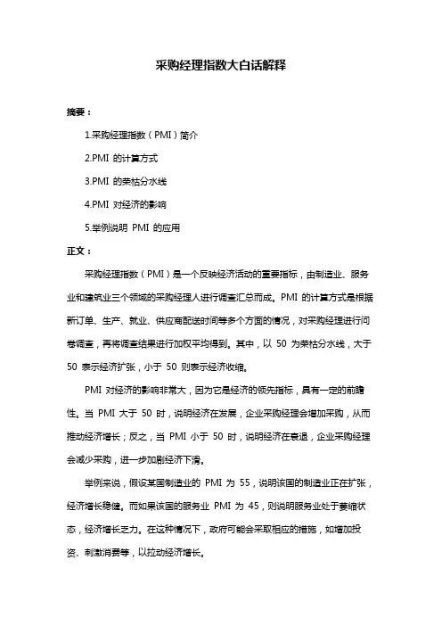 采购经理指数大白话解释