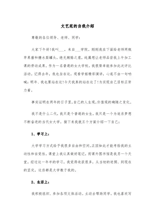文艺范的自我介绍（2篇）