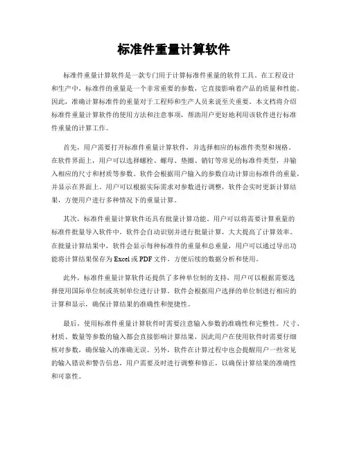 标准件重量计算软件