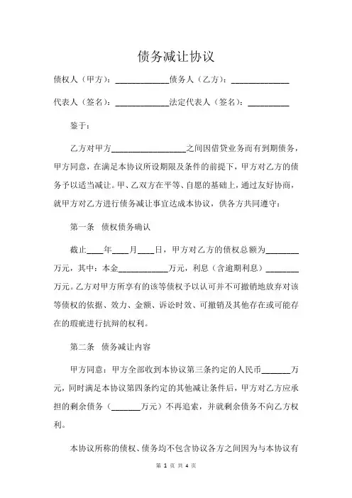债务减让协议
