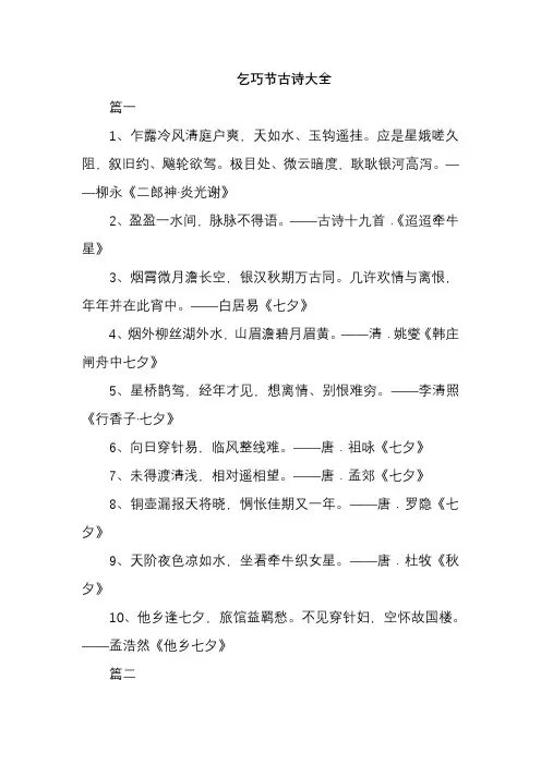 乞巧节古诗大全
