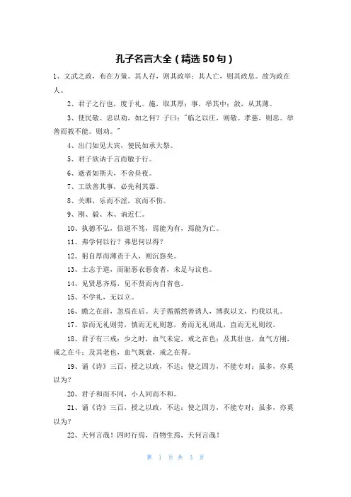 孔子名言大全(精选50句)